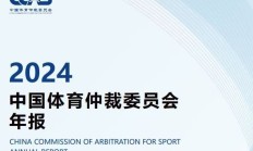 沙巴APP:中国有“体育法官”了